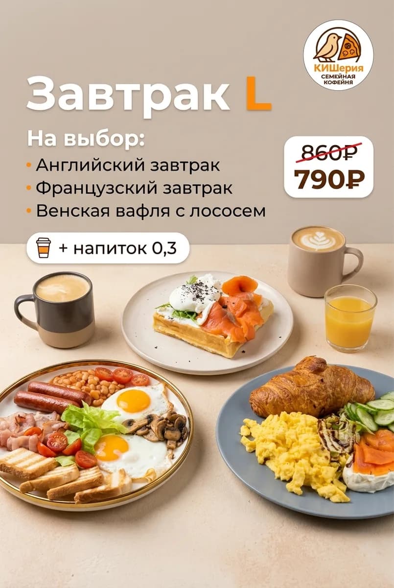 Завтраки