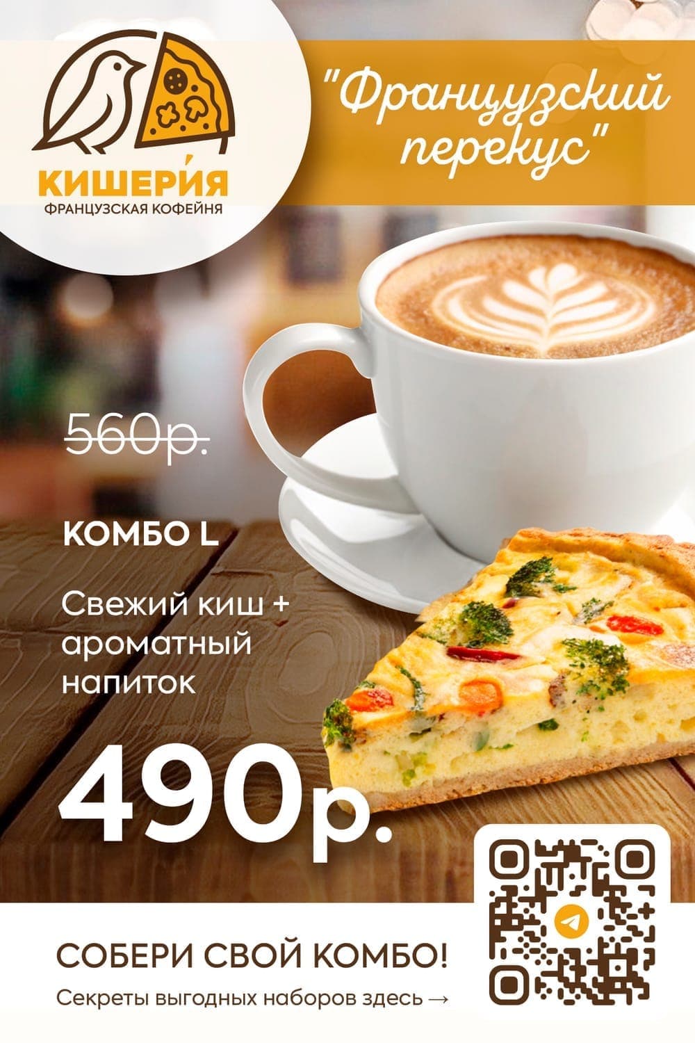 Комбо L