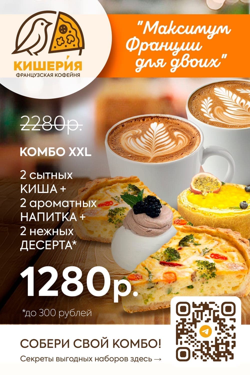 Комбо XXL